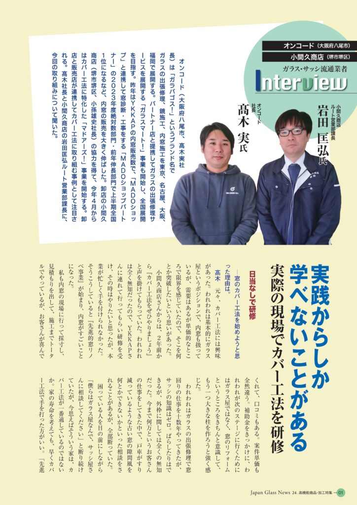 オンコード様・小間久商店様_page-0001