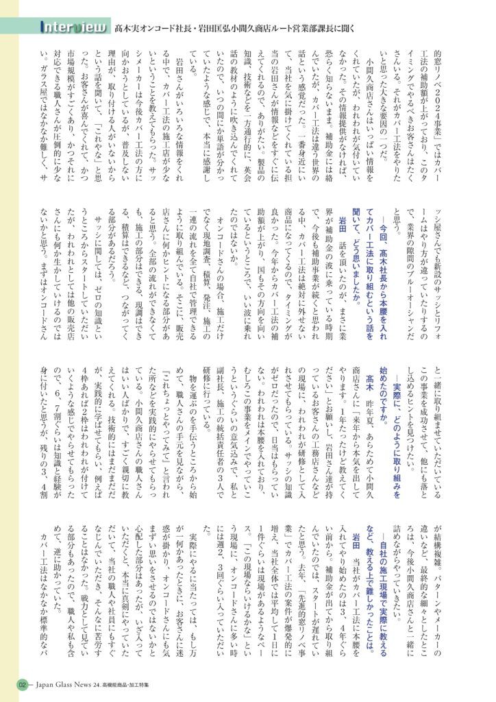 オンコード様・小間久商店様_page-0002