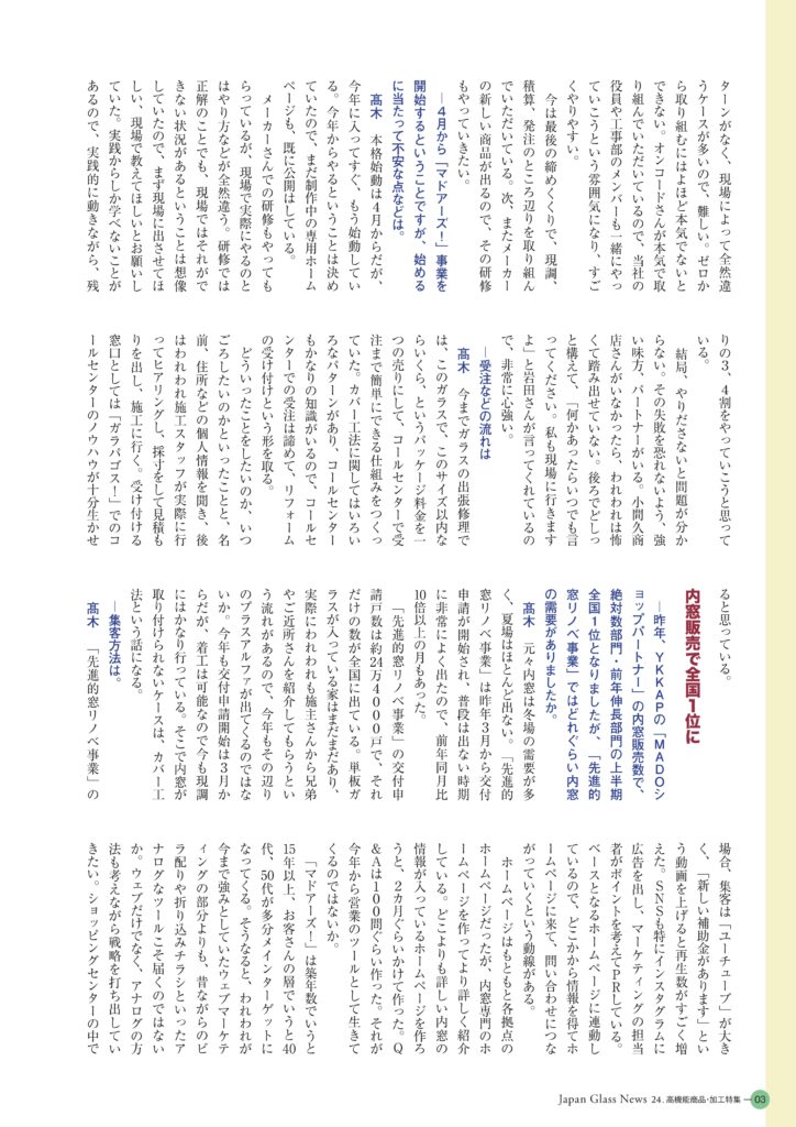 オンコード様・小間久商店様_page-0003