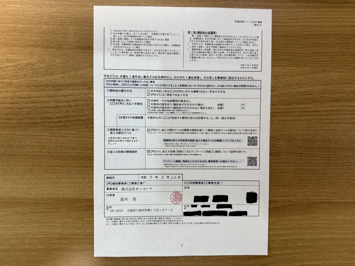 補助金の申請書類の見本(個人の情報は黒塗り)